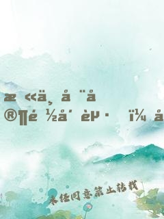 末世全家都崛起，廢柴竟是我自己